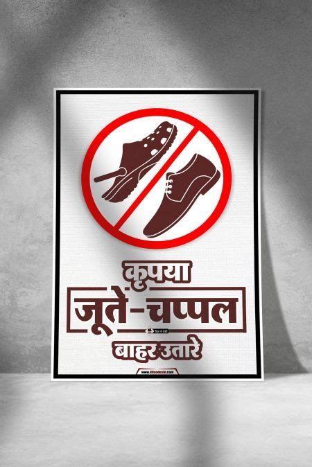 Indian first aid poster office sanctuary first aid poster. Remove shoes outside (Hindi) Poster in 2020 | Poster wall ...