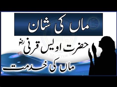 Hazrat Owais Karni Hazrat Owais Karni Urdu Story Maa Ke Shan Youtube