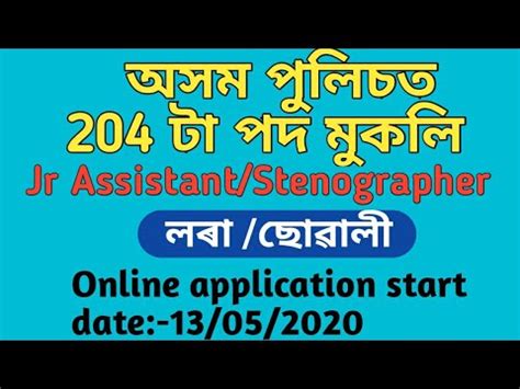 Assam Police Requirement 2020 Apply Online For 204 Jr Assistant