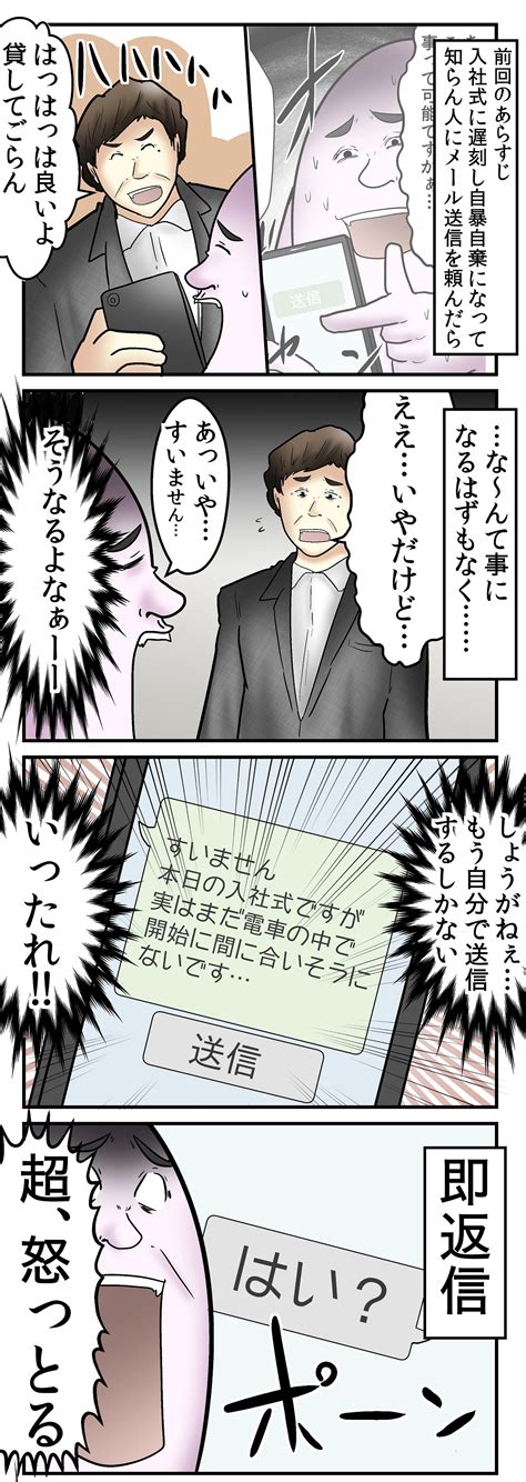 僕が『入社式に遅刻した日』の話④ Web漫画家やしろあずきの日常 Powered By ライブドアブログ