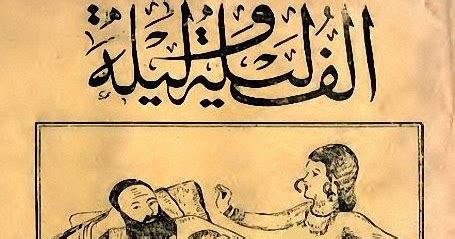 ألف ليلة وليلة نسخة أصلية نادرة - ابن المقفع ، pdf ...