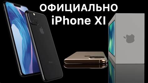 Apple официально показала Iphone 11 Xi Youtube