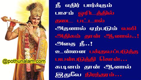 Bhagavad Gita Quotes In Tamil
