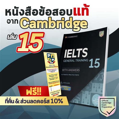 ข้อสอบ Ielts Cambridge Ielts 15 General Training หนังสือ Ielts