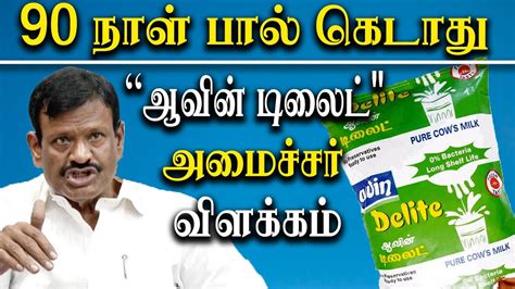 Aavin Milk Price Increase Tamil Nadu Minister Sm Nasar Explains About