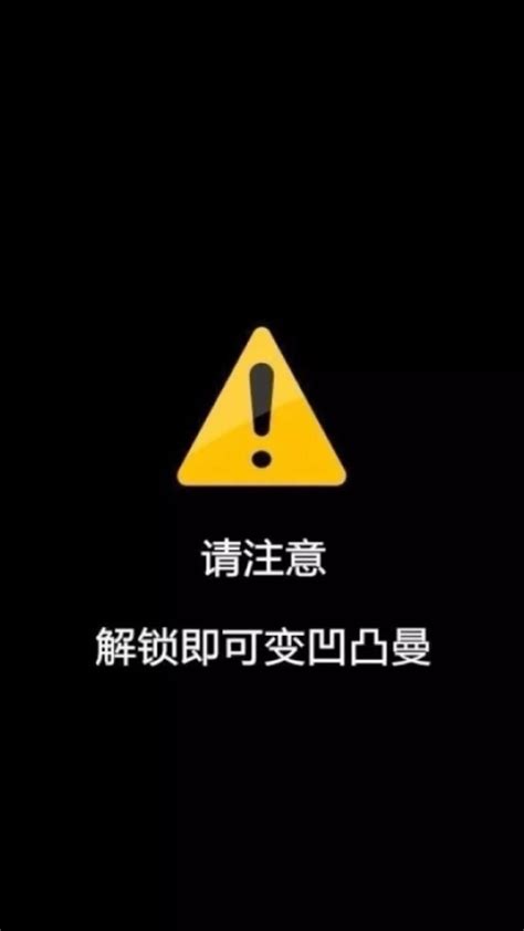 个性搞笑解锁手锁屏机壁纸