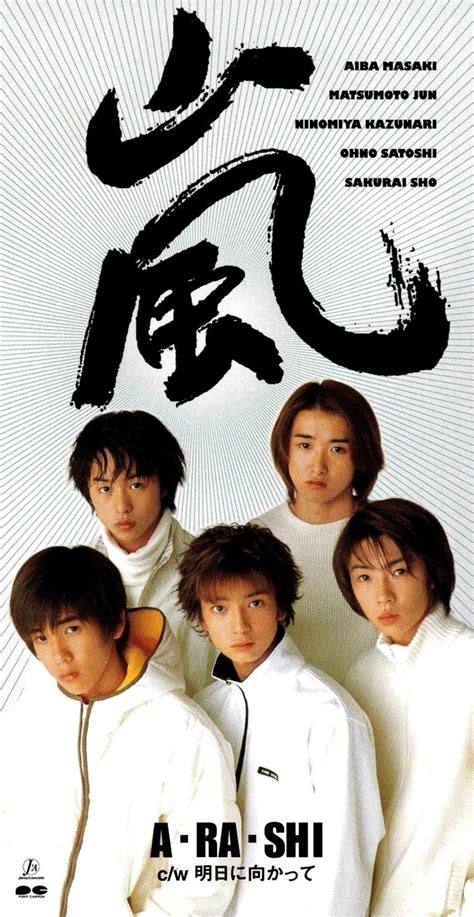 「a・ra・shi」（アラシ）は、嵐のデビューシングル。1999年11月3日にポニーキャニオンから発売。 1999年のフジテレビ系
