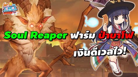 Soul Reaper Ragnarok Online Gravity Ro Ggt Youtube