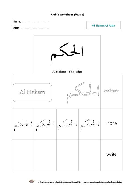 Arabic Worksheets | The Resources of Islamic Homeschool in the UK