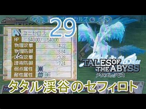 I'm already thrown into the middle of a potential war and speaking of. 【タタル渓谷のセフィロト】テイルズオブジアビス Tales of the Abyss【3DS実況part29 ...