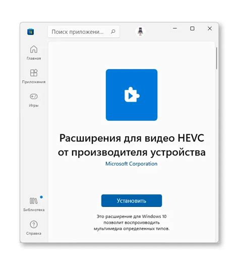 Как скачать кодек Hevc для H265 видео бесплатно в Windows 11 и 10