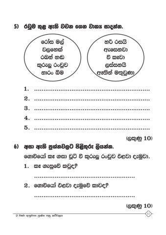 Grade Sinhala Paper Set Nd Grade Worksheets St Grade