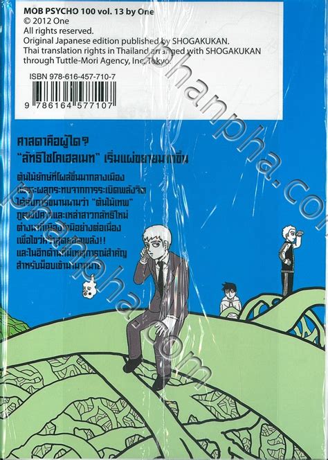 ภาค 2 ของเรื่อง ม็อบไซโค 100 คนพลังจิต เมื่อถึงจุด 100 จะประทุออกมาทันที เขาคือเด็กหนุ่มนามว่า ม็อบ คาเงยาม่า ชิเงโอะ (คนทั่วไปเรียกว่า ม็อบ. ม็อบไซโค 100 คน พลังจิต เล่ม 13 | Phanpha Book Center ...