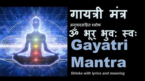 Gayatri Mantra With Meaning Om Bhur Bhuva Swaha गयतर मतर