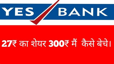 Stock/share prices today, yes bank ltd. Yes Bank Share Price | Yes Bank | Yes Bank Share |Yes Bank ...