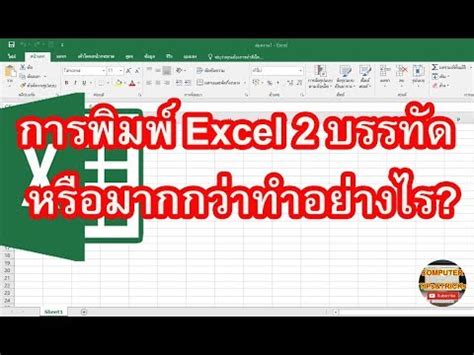 การพิมพ์ Excel 2 บรรทัด วิธีการพิมพ์ Excel 2 บรรทัดหรือมากกว่าที่คุณเอง ...