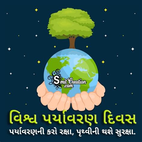 Vishv Paryavaran Diwas Gujarati Quote