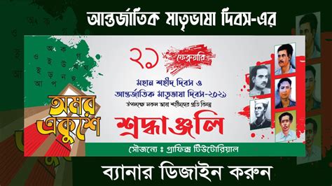 21 February Banner Design Bangla Tutorialadobe Illustrator Cc Youtube