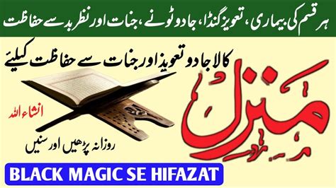 Manzil Dua Manzil Dua Full Cure And Protection From Black Magic And