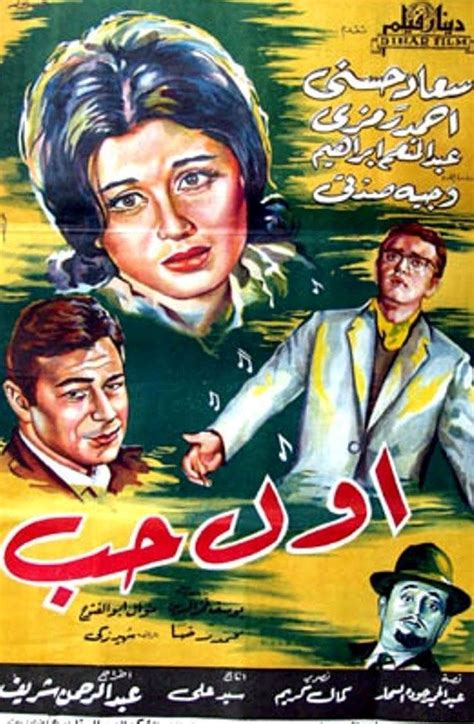 افلام عربية الثمانينات
