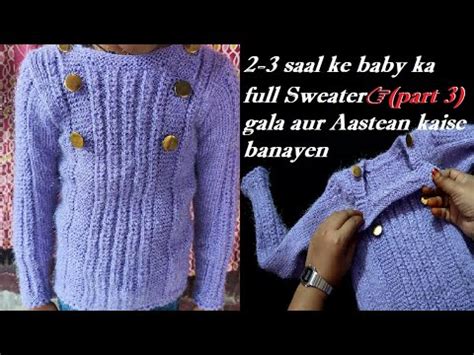 Saal Ke Baby Ka Sweater Part Gala Aur Aastean Kaise Banayen