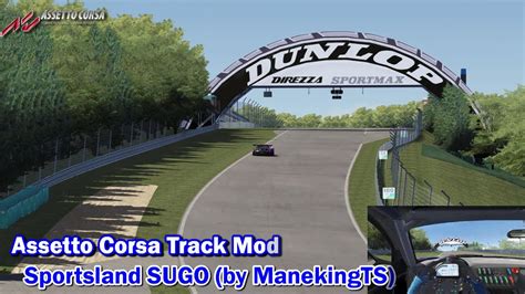 Assetto Corsa Track Mods 137 Sportsland SUGO by ManekingTS アッセットコルサ