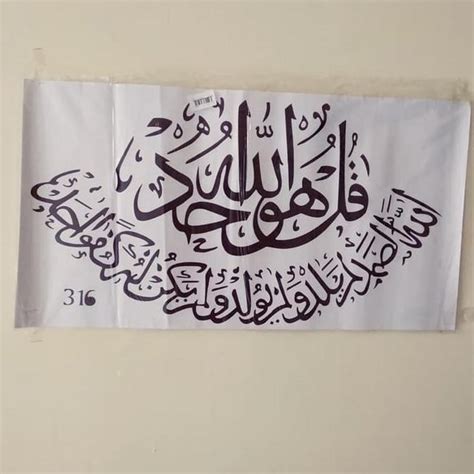Tutorial penulisan kaligrafi naskhi qs al ikhlas: Kaligrafi Surah Al Ikhlas Anak Sd : Kaligrafi Surat Al ...