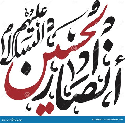 Hussain Ibn Ali As Arabic Calligraphy The Name Of Hazrat Imam Hussain