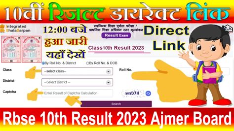 10वीं का रिजल्ट 2024 राजस्थान बोर्ड अजमेर Link 10th Ka Result 2024
