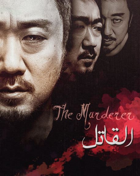 ترجمة فيلم الجريمة الكوري The Murderer ☰ القاتل فريق آسيا وورلد