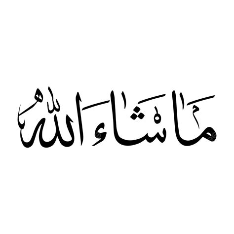 Mashaallah Arabo Dua Calligrafia Mashallah Islamico Masha Allah Sticker