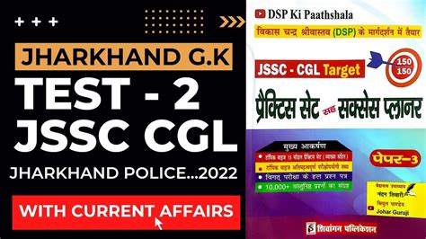 Dsp Ki Pathshala Dsp Ki Pathshala Jharkhand Gk Test Series For Jssc