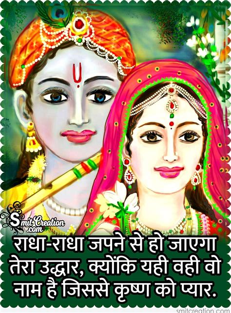 Radha ki bhakti, murli ki mithas, maakhan ka swaad aur gopiyo ka raas, inhi sabse milke banta hai may lord krishna's flute invite the melody of love into your life. Radha Krishna Status in HIndi Pictures and Graphics ...