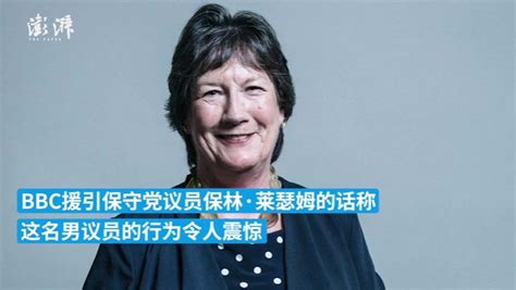 英国女议员曝光一男同僚“在下议院看色情片”，首相府回应凤凰网视频凤凰网