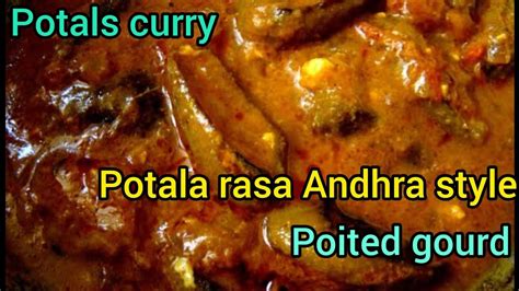 Parwalcurry Potals Curry In Telugu అందరకీ నచ్చే విధంగా ఈజీగా చేసుకుని