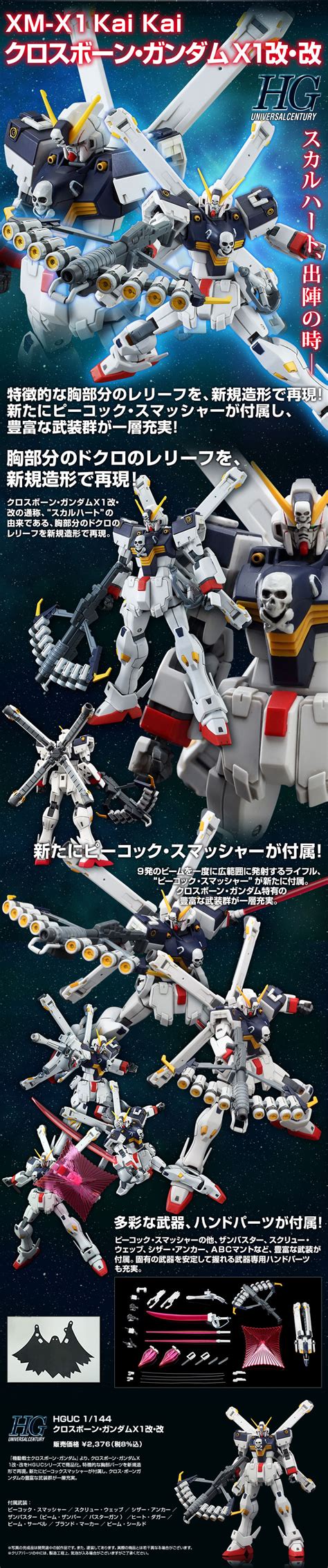 Download クロスボーン ガンダムx1改 改 Images For Free