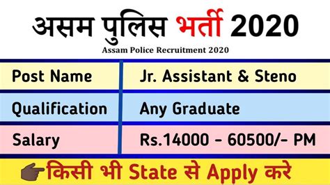 Assam Police Recruitment Apply Online For Junior Assistant