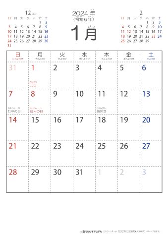 20242025年 シンプル六曜入りカレンダー 1ヶ月 A4タテ 無料ダウンロード印刷ちびむすカレンダー