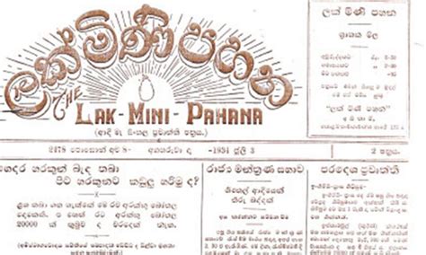 Sri Lankas First Sinhala Newspaper Lakmini Pahana Celebrates 160