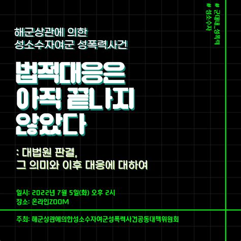 한국성폭력상담소 토론회