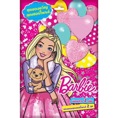 Barbie Surprise Bag Always Happiness ชุดของขวัญ สุดเซอร์ไพรส์ นิตยสาร