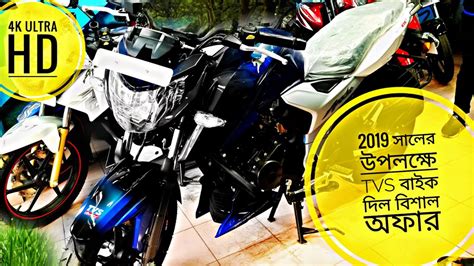 95,000 and goes upto rs. 2019 সালের উপলক্ষে TVS বাইক দিল বিশাল অফার🔥New Tvs Apache ...