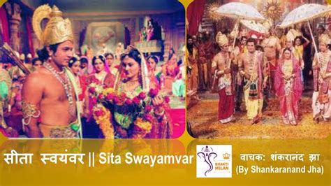 सीता स्वयंवर sita swayamvar by s n jha youtube