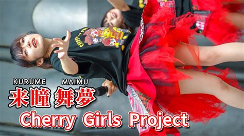 cherry girls project『神さま、お願い。』lyric video アイドル japanese girls idol group [4k] youtube