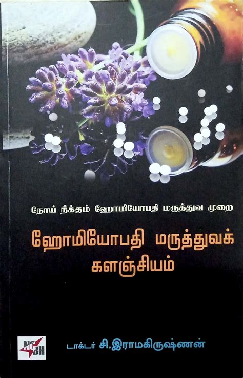 Routemybook Buy Homeopathy Maruthuva Kalanjiyam ஹோமியோபதி மருத்துவக்