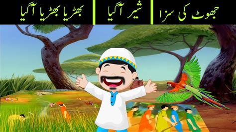 Urdu Cartoon Story Moral Cartoon Story In Urdu Sher Agai Urdu Kids