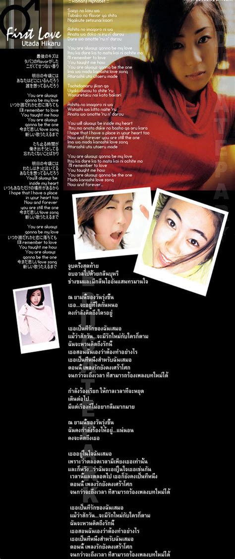 Learn first love faster with songsterr plus plan! แปลเพลง First Love - Utada Hikaru