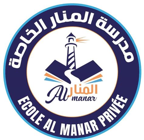 Ecole Al Manar مدرسة المنار Salé