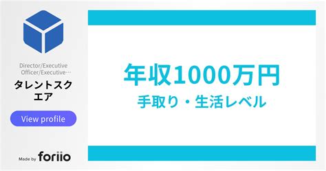 年収1000万円の手取り・生活レベル・人口割合・難易度を解説