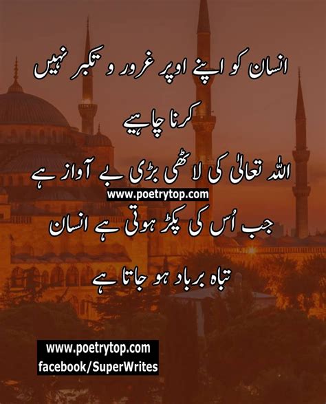 Islamic Wallpaper Quotes In Urdu Images Pictures Myweb